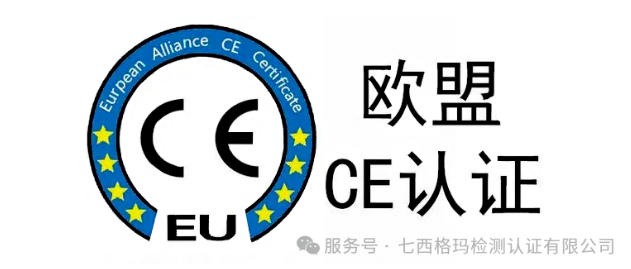 欧盟CE认证请看这里，很全