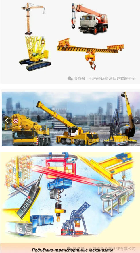 起重机出口必藏！EAC认证全流程拆解（含TR CU 010/2011最新解读）