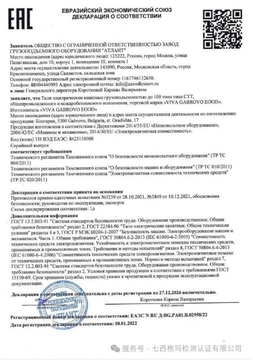 起重机出口必藏！EAC认证全流程拆解（含TR CU 010/2011最新解读）