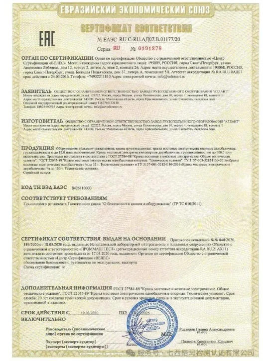起重机出口必藏！EAC认证全流程拆解（含TR CU 010/2011最新解读）