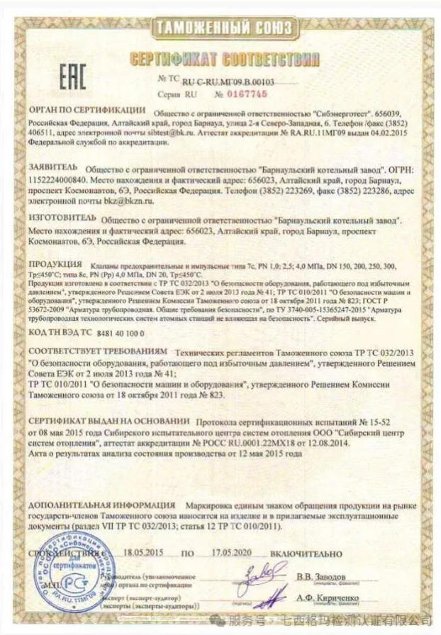 EAC认证通关秘籍：阀门出口俄罗斯/哈萨克斯坦必办手续